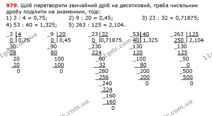ГДЗ математика 5 клас Мерзляк 2018 — ГДЗ математика 5 клас Мерзляк 2018