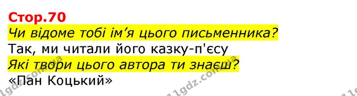 Чи відоме тобі ім’я цього письменника? — ГДЗ Українська мова та читання 3 клас Ємець (2 частина)