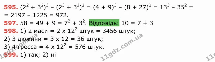 ГДЗ Математика 5 клас Тарасенкова — ГДЗ Математика 5 клас Тарасенкова