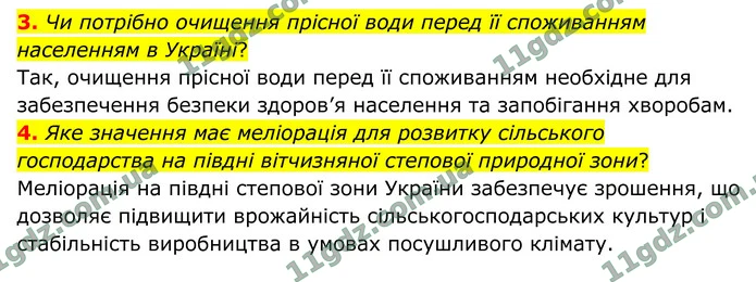 Розрахуйте, скільки літрів води використовує ваша сім'я на день. Для цього підрахуйте витрати води на санітарно-гігієнічні потреби — ГДЗ Географія 8 клас Гільберг 2025