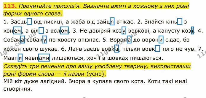 113. Прочитайте прислів’я. Визначте вжиті в кожному з них різні форми одного слова. — ГДЗ Українська мова 5 клас Глазова 2022