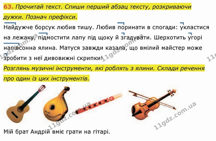 63. Прочитай текст. Спиши перший абзац тексту, розкриваючи дужки. Познач префікси. — ГДЗ Українська мова та читання 4 клас Захарійчук