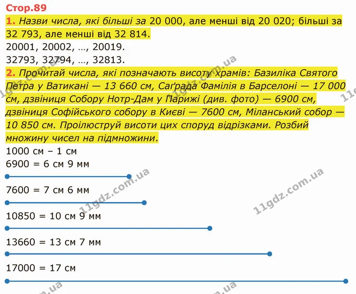 1. Назви числа, які більші за 20 000, але менші від 20 020; більші за 32 793, але менші від 32 814. — ГДЗ Математика 4 клас Скворцова