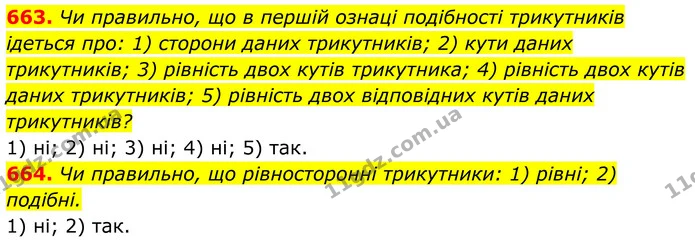 ГДЗ Геометрія 8 клас Бурда — ГДЗ Геометрія 8 клас Бурда