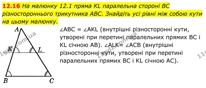 12.16 На малюнку 12.1 пряма KL паралельна стороні BC різностороннього трикутника ABC. Знайдіть усі рівні між собою кути на цьому — ГДЗ Геометрія 8 клас Істер