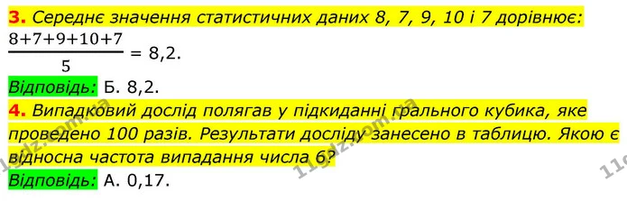 3. Середнє значення статистичних даних 8, 7, 9, 10 і 7 дорівнює: — ГДЗ Алгебра 9 клас Істер