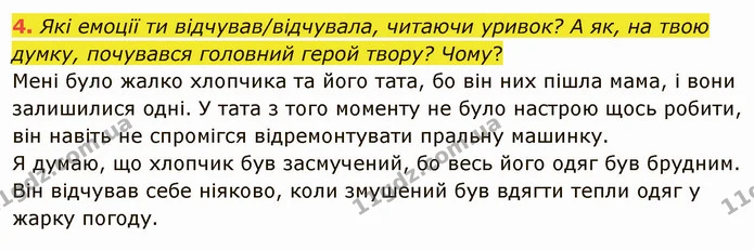 4. Які емоції ти відчував/відчувала, читаючи уривок? А як, на твою думку, почувався головний герой твору? Чому? — ГДЗ Українська мова та читання 4 клас Остапенко 2 ч.