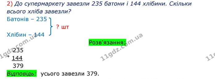 ГДЗ Математика 3 клас Оляницька 1 та 2 частини — ГДЗ Математика 3 клас Оляницька 1 та 2 частини