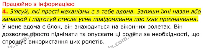 Стор. 27 — 2 — ГДЗ робочий зошит Пізнаємо природу 5 клас Коршевнюк — ГДЗ робочий зошит Пізнаємо природу 5 клас Коршевнюк