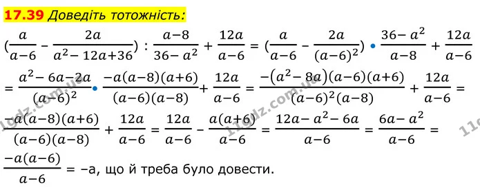 17.39 Доведіть тотожність: — ГДЗ Алгебра 8 клас Істер