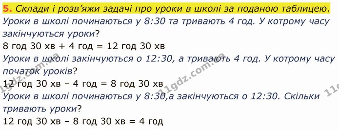 5. Склади і розв’яжи задачі про уроки в школі за поданою таблицею. — ГДЗ Математика 3 клас Логачевська 1-2 ч.