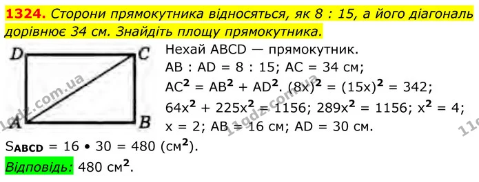 1324. Сторони прямокутника відносяться, як 8 : 15, а його діагональ дорівнює 34 см. Знайдіть площу прямокутника. — ГДЗ Геометрія 8 клас Бурда