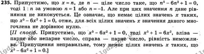 235. Доведіть, що для цілих значень х значення многочлена — ГДЗ Алгебра 7 клас Кравчук 2015