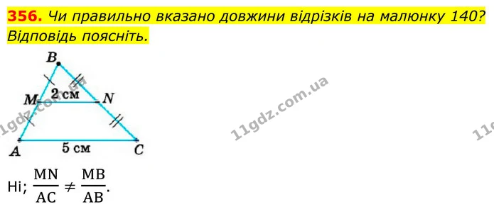 356. Чи правильно вказано довжини відрізків на малюнку 140? Відповідь поясніть. — ГДЗ Геометрія 8 клас Бурда
