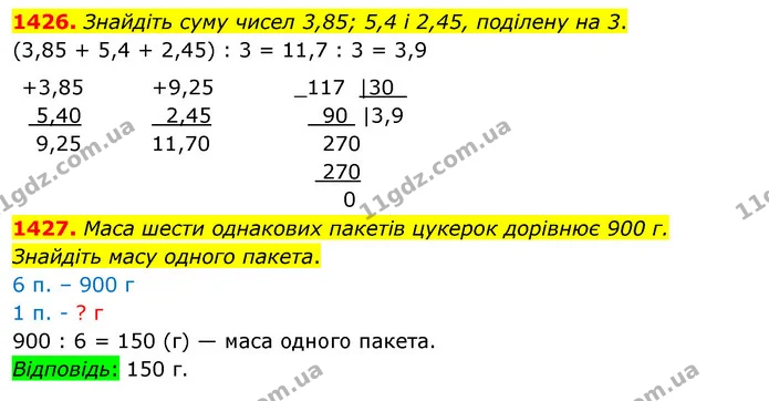 1426. Знайдіть суму чисел 3,85; 5,4 і 2,45, поділену на 3. — ГДЗ Математика 5 клас Кравчук