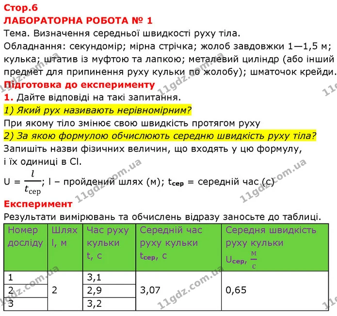 1) Який рух називають нерівномірним? — ГДЗ Зошит Фізика 7 клас Божинова