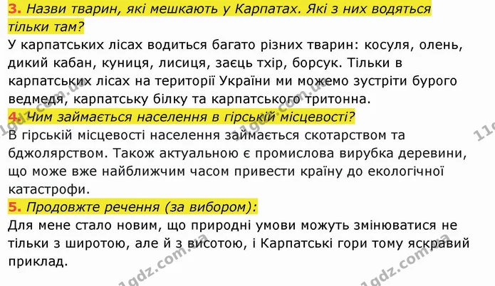 Стор. 147 — 3-5 — ГДЗ Я досліджую світ 4 клас Гільберг 1-2 ч. — ГДЗ Я досліджую світ 4 клас Гільберг 1-2 ч.