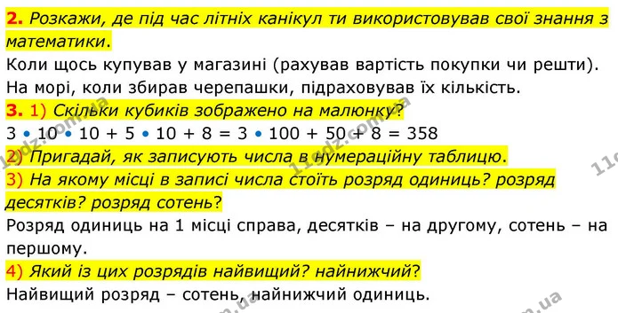 2) Пригадай, як записують числа в нумераційну таблицю. — ГДЗ Математика 4 клас Листопад