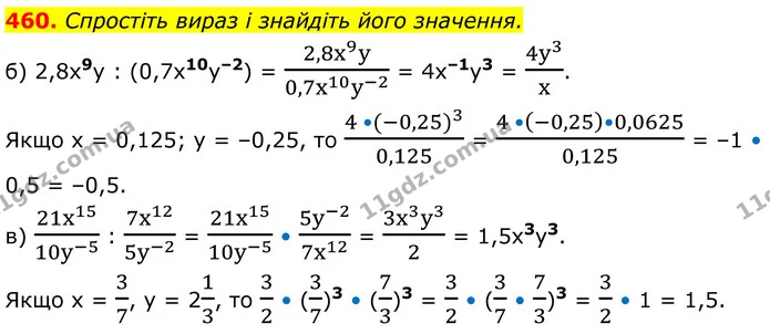 460. Спростіть вираз і знайдіть його значення. — ГДЗ Алгебра 8 клас Бевз