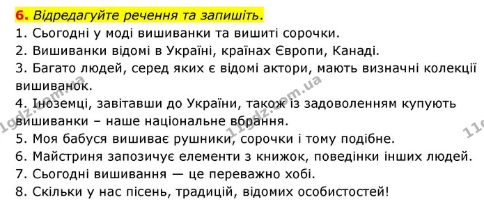 6. Відредагуйте речення та запишіть. — ГДЗ Українська мова 8 клас Авраменко (поглиблений)