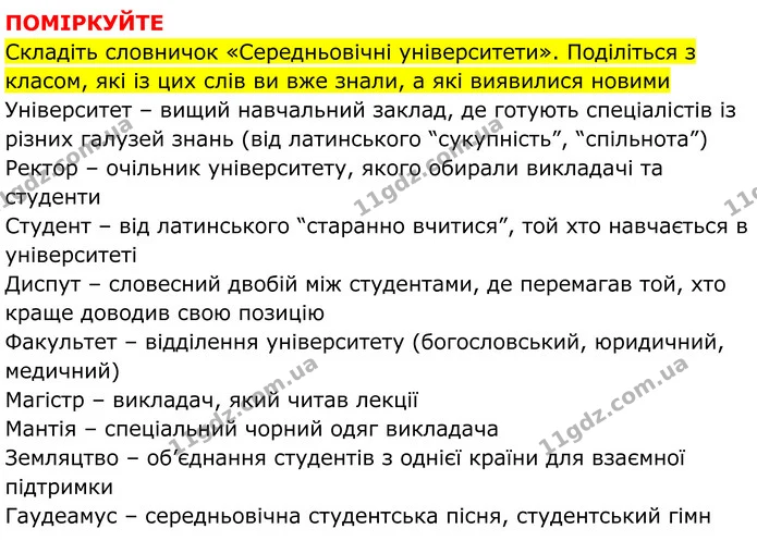 Стор. 175 — 2 — ГДЗ Всесвітня історія 7 клас Пометун 2024 — ГДЗ Всесвітня історія 7 клас Пометун 2024