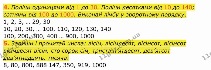 4. Полічи одиницями від 1 до 30. Полічи десятками від 10 до 140; сотнями від 100 до 1000. Виконай лічбу у зворотному порядку. — ГДЗ Математика 4 клас Заїка