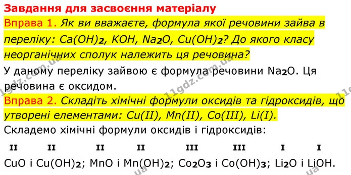§30 Впр.1-2 — ГДЗ Хімія 8 клас Григорович 2021 — ГДЗ Хімія 8 клас Григорович 2021