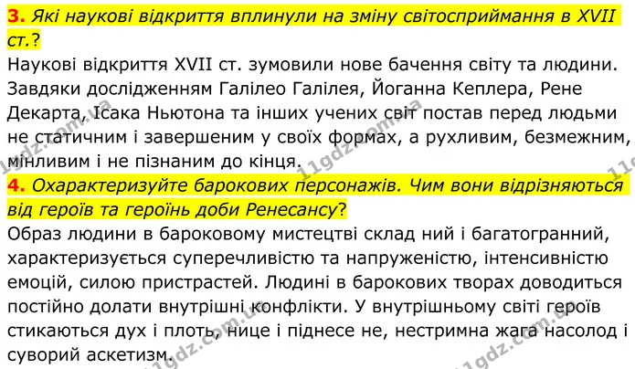 3. Які наукові відкриття вплинули на зміну світосприймання в XVII ст.? — ГДЗ Зарубіжна література 8 клас Ніколенко