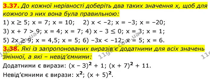 3.37. До кожної нерівності доберіть два таких значення х, щоб для кожного з них вона була правильною: — ГДЗ Алгебра 9 клас Істер