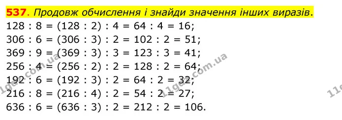 537. Продовж обчислення і знайди значення інших виразів. — ГДЗ Математика 3 клас Бевз 2 частина