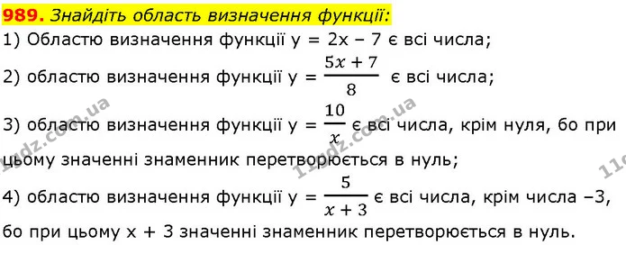 989. Знайдіть область визначення функції: — ГДЗ Алгебра 7 клас Істер 2024