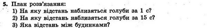 Стор. 60 — 5 — ГДЗ Математика 4 клас Скворцова 2015 — ГДЗ Математика 4 клас Скворцова 2015