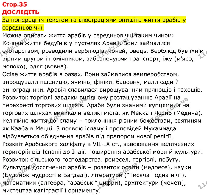 Стор. 35 — 1 — ГДЗ Всесвітня історія 7 клас Пометун 2024 — ГДЗ Всесвітня історія 7 клас Пометун 2024