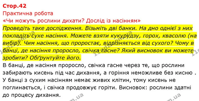 Стор. 42 — 1 — ГДЗ Біологія 7 клас Тагліна — ГДЗ Біологія 7 клас Тагліна