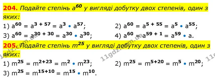 204. Подайте степінь а60 у вигляді добутку двох степенів, один з яких: — ГДЗ Алгебра 7 клас Тарасенкова 2024
