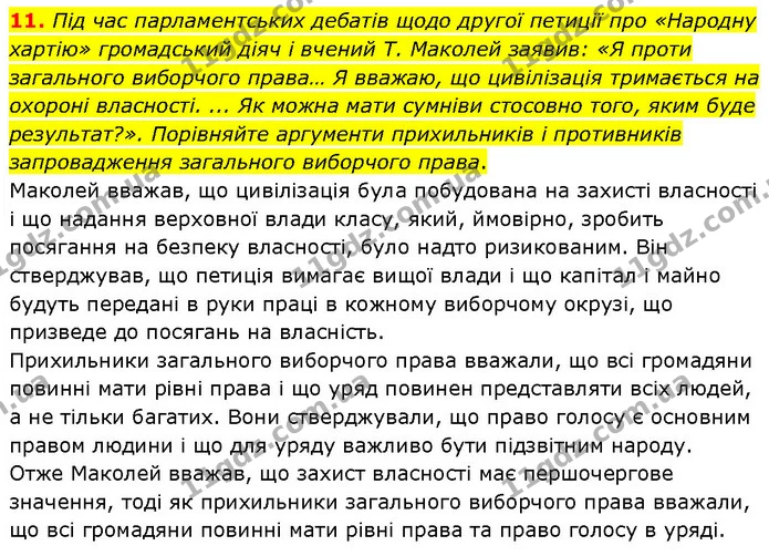 11. Під час парламентських дебатів щодо другої петиції про «Народну хартію» громадський діяч і вчений Т. Маколей заявив: «Я проти — ГДЗ Всесвітня історія 9 клас Гісем