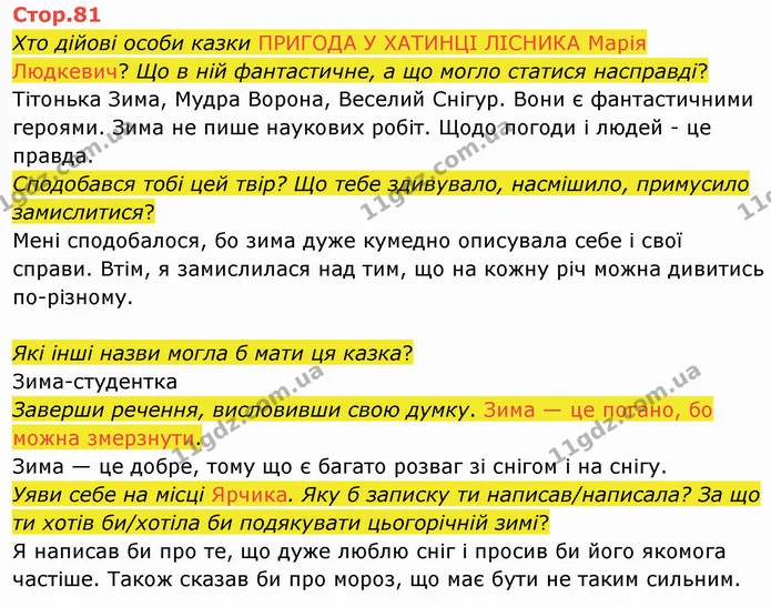 Переглянь постер сучасного українського пригодницького фільму-фентезі «Сторожова застава». Які почуття в тебе виникли? Чи хотів — ГДЗ Українська мова та читання 4 клас Савченко