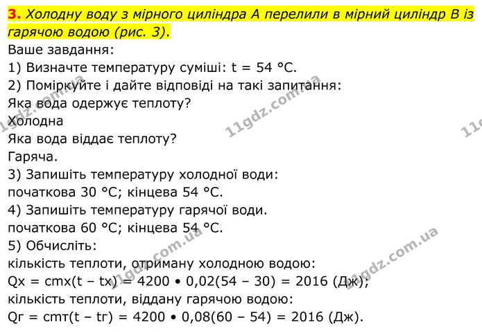 2. У мірний циліндр А налили холодну воду (рис. 1), а в мірний циліндр В — гарячу (рис. 2). — ГДЗ Зошит лабораторні Фізика 8 клас Божинова