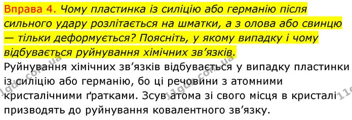 §21 Впр.4 — ГДЗ Хімія 8 клас Григорович 2021 — ГДЗ Хімія 8 клас Григорович 2021