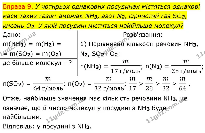 §24 Впр.9 — ГДЗ Хімія 8 клас Григорович 2021 — ГДЗ Хімія 8 клас Григорович 2021