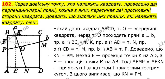 182. Через довільну точку, яка належить квадрату, проведено дві — ГДЗ Геометрія 8 клас Мерзляк
