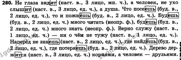 280 — ГДЗ Русский язык 4 класс Сильнова, Каневская 2015