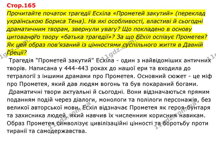 Стор. 165 — 1 — ГДЗ Історія України Всесвітня історія 6 клас Бандровський — ГДЗ Історія України Всесвітня історія 6 клас Бандровський
