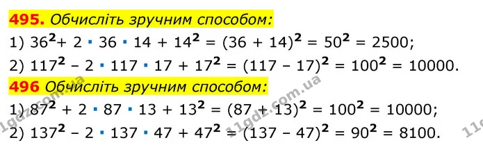 495. Обчисліть зручним способом: — ГДЗ Алгебра 7 клас Істер 2020