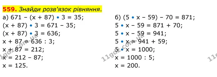 559. Знайди розв'язок рівняння. — ГДЗ Математика 4 клас Бевз 1 та 2 частини