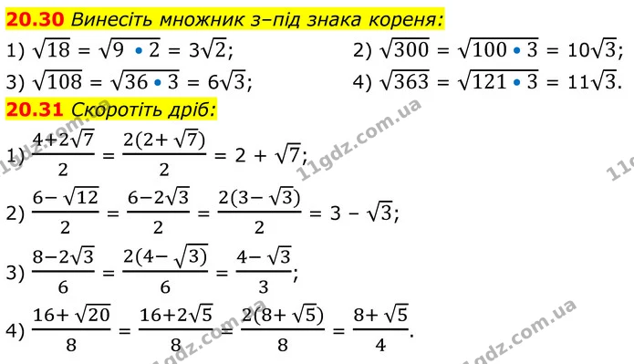 20.30 Винесіть множник з–під знака кореня: — ГДЗ Алгебра 8 клас Істер