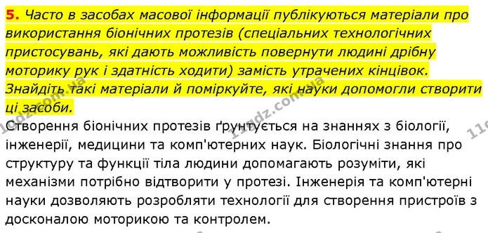 Стор. 14 — 6 — ГДЗ Біологія 7 клас Тагліна — ГДЗ Біологія 7 клас Тагліна