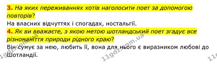 3. На яких переживаннях хотів наголосити поет за допомогою повторів? — ГДЗ Зарубіжна література 6 клас Міляновська