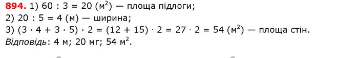 ГДЗ Математика 5 клас Істер 2018 — ГДЗ Математика 5 клас Істер 2018