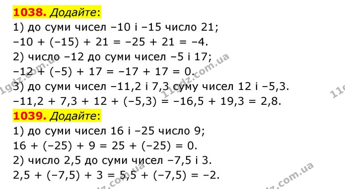 1038. Додайте: — ГДЗ Математика 6 клас Кравчук 2023